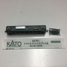 1円〜 動作確認済み KATO Nゲージ 3066-2 EF81 トワイライトエクスプレス色、4863-1 クモユニ74 0湘南色 2個セット_画像4