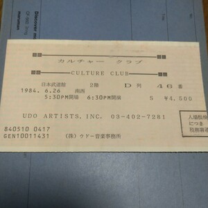 コンサートチケット　半券　CULTURE CLUB　カルチャークラブ　1984年　@日本武道館