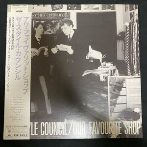 【帯付】ザ・スタイル ・カウンシル 「アワ・フェイヴァリット・ショップ」Our Favourite Shop 1985年 28MM0445 LP レコード 国内盤