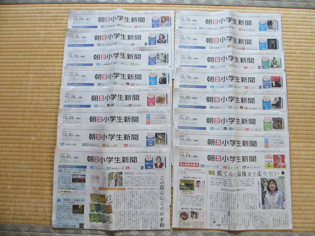 2023年最新】Yahoo!オークション -小学生新聞(本、雑誌)の中古品・新品