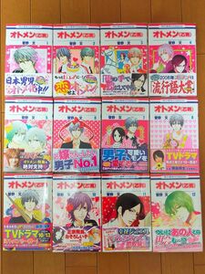 オトメン : 乙男 1～18巻+ひとりたち 全巻セット帯付き 菅野文 