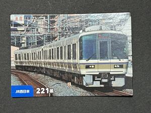 【まとめて可】鉄道チップス 221系 JR 西日本 電車カード