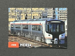 【まとめて可】鉄道チップス HC85 JR 東海 電車カード 特急ひだ 南紀