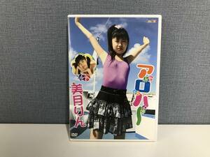 ★正規品★Kingdom★美月りん★アロハー★DVD★イメージビデオ グラビア アイドル★