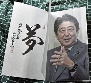 安倍晋三 インメモリアム・アベシンゾウ 冊子!非売品!限定配布!日本国内閣総理大臣!現代史・近代史研究資料に!安倍元首相の思い出の品に!③