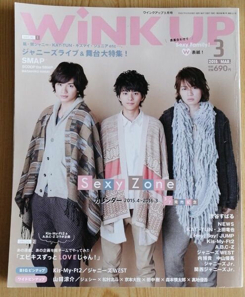 Wink up 2015年3月号 Sexy Zone/Hey! Say! JUMP/Kis-My-Ft2/NEWS