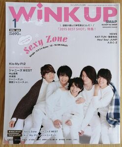 ご奉仕品Wink up 2016年1月号 Sexy Zone/ジャニーズWEST/Kis-My-Ft2/A.B.C-Z