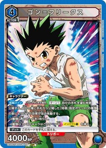 ゴン＝フリークス　(UA03BT/HTR-1-007)〔SR〕【青】　〈HUNTER X HUNTER　ユニオンアリーナ〉