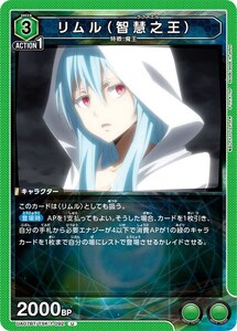 リムル（智慧之王）　(UA07BT/TSK-1-092)〔U〕【緑】　〈転生したらスライムだった件　ユニオンアリーナ〉