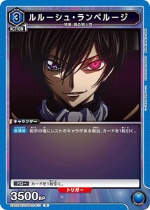 ルルーシュ・ランペルージ　(EX02BT/CGH-2-013)〔R〕【青】　〈コードギアス　Vol.2　ユニオンアリーナ〉