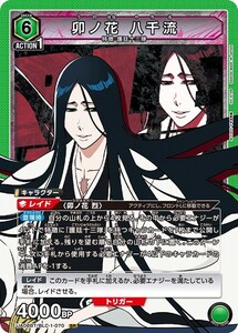 卯ノ花 八千流　(UA08BT/BLC-1-070)〔SR〕【緑】　〈BLEACH 千年血戦編　ユニオンアリーナ〉