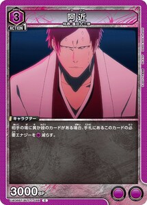 阿近　(UA08BT/BLC-1-044)〔C〕【紫】　〈BLEACH 千年血戦編　ユニオンアリーナ〉