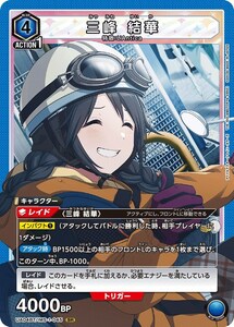 三峰 結華　(UA04BT/IMS-1-045)〔SR〕【青】　〈アイドルマスターシャイニーカラーズ　ユニオンアリーナ〉