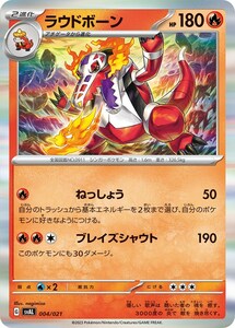 ラウドボーン（キラ）〔-〕【炎/2進化】　〈スターターセットex　SVA〉　ポケモンカードゲーム