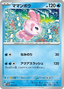 ママンボウ〔-〕【水/たね】　〈*型番不問　スターターセットex　SVAなど〉　ポケモンカードゲーム