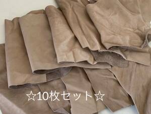 ★お買い得♪★【送料520円】 ◇衣料革 ハギレ 1デシ以上 10枚セット グレージュ系統 ①