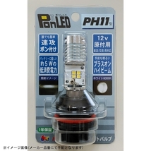 在庫あり M&Hマツシマ PL101 PonLED(ポンレッド) PH11 1個入_画像1