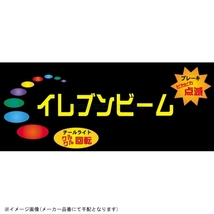 在庫あり M&Hマツシマ EB672RE イレブンビーム 口金ダブル レッド 逆回転 1個入_画像3