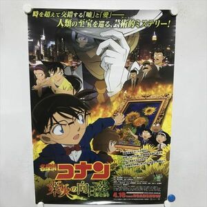 A67642 ◆名探偵コナン　業火の向日葵　上映告知 B2サイズ ポスター 送料350円 ★5点以上同梱で送料無料★