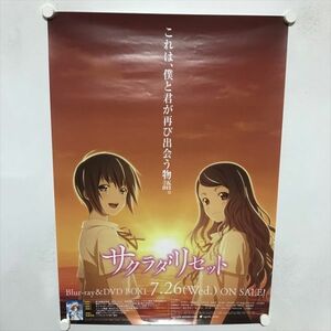 A67692 ◆サクラダリセット　Blu-ray DVD BOX 販促 B2サイズ ポスター 送料350円 ★5点以上同梱で送料無料★