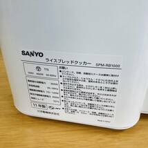 SANYO サンヨー ライスブレッドクッカー SPM-RB1000(W) 動作品 2011年製/113-36_画像8