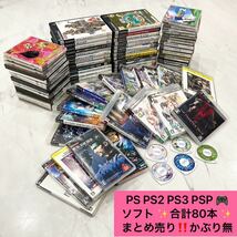 PS PS2 PS3 PSP プレイステーション プレステ ゲーム ソフト 合計80本 現状 大量 まとめ売り バイオハザード ペルソナ テイルズ かぶり無_画像1