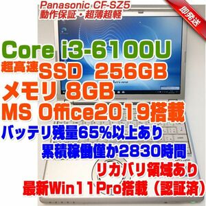 ABJ048 Panasonic レッツノート12.1型 CF-SZ5 i3第6世代-6100U/8GB/SSD256GB Win11Pro リカバリあり パナソニック ノートPC