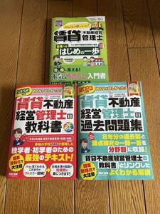 2023 賃貸不動産経営管理士　TAC 教科書 士講座 過去問 3冊セット　宅建　試験　問題集 テキスト 過去問題集 