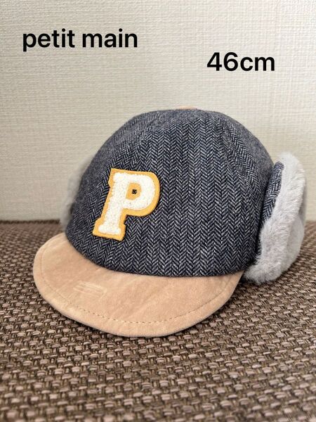 美品 petit main ベビー 帽子 男の子 ボアキャップ