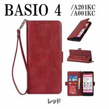 BASIO4 ケース ベイシオ4 レッド 手帳型 かんたんスマホ2+カバー A201KC A001KC kyv47 京セラ 簡単スマホ2 ky-qvsa-red-basio4_画像1