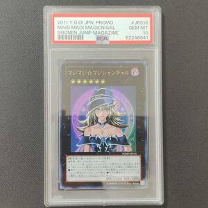 PSA10 マジマジマジシャンギャル ブラックマジシャンガール WJMP-JP018 少年ジャンプ 遊戯王 鑑定品