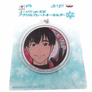 ★未使用・ユーリ!!! on ICE★ピチット・チュラノン ★アクリルプレートキーホルダー★ストラップ・ボールチェーン・キーホルダー★E416