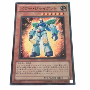 ★遊戯王★STBL-JP007-SR 《パワー・ジャイアント》★デュエルモンスターズ★トレーディングカード・トレカ★M222