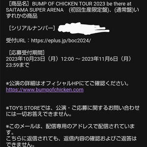 BUMP OF CHICKENアリーナツアー「BUMP OF CHICKEN TOUR ホームシック衛星2024」先行応募シリアルナンバー（１枚）