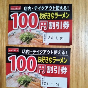  открытка . приклеивание только включая доставку * ramen . сила магазин 100 иен скидка 2024/1/1 до 2 листов совместно 