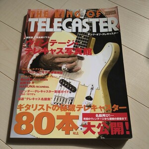 ☆THE KING OF TELECASTER 　キングオブテレキャスター ブック　YOUNGGUITAR