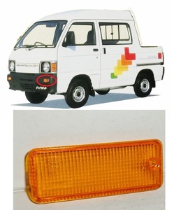  Daihatsu original new goods!S80 series Hijet Truck van Deck Van Atrai left front turn signal lens 81521-87513-000 postage cheap 180 jpy .OK