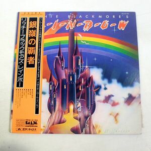 y02/LP/帯付美品/レインボー/Rainbow - Ritchie Blackmore's Rainbow = 銀嶺の覇者