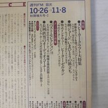 週刊FM/1981年/No.23/柳ジョージ/さだまさし/サイモン＆ガーファンクル/マイルス・デイビス/タモリ_画像4