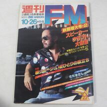 週刊FM/1981年/No.23/柳ジョージ/さだまさし/サイモン＆ガーファンクル/マイルス・デイビス/タモリ_画像1