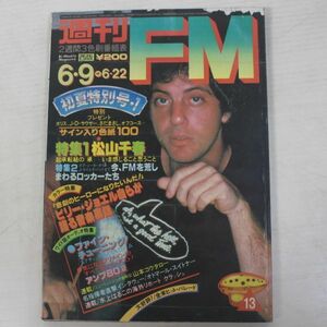 週刊FM/1980年/No.13/ビリー・ジョエル/松山千春/ポリス/コモドアーズ/