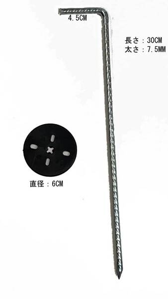 L型アンカーピン(7.5MM×300MM)平型ワッシャー(黒)付 600本ピン& 600本黒丸