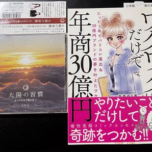 LICA【本CDセット】ワクワクだけで年商30億円、太陽の習慣