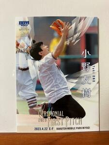 【2023 BBM 2nd】FP16小野友樹 始球式カード