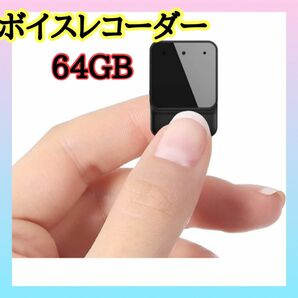 小型デジタルボイスレコーダー 64GB 講演用再生機能付き ブラック