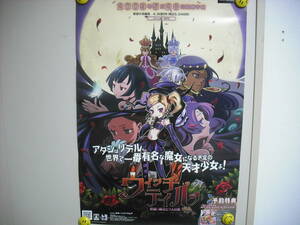 ウィッチテイル 見習い魔女と7人の姫　ポスター 　筒ナシ・送料は別途です。　ラスト1枚