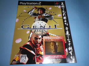 ゲームソフトそのものではありません PS2 神威アクション GENJI チラシ 送料は別途です。