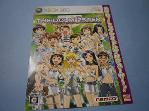 ゲームソフトそのものではありません　　Xbox360 アイドルマスター 　THE IDOLM@STER　　チラシ　　送料は別途です。ラスト1枚