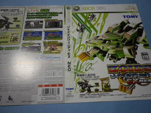 ゲームソフトそのものではありません　XBOX360　ZOIDS ゾイドインフィニティ EX NEO　ダミージャケット　　送料は別途です。