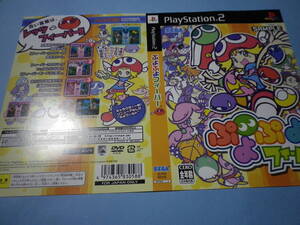 ゲームソフトそのものではありません PS2 ぷよぷよフィーバー ダミージャケット 送料は別途です。